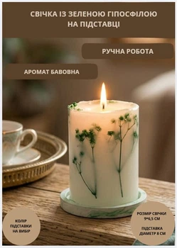 Свічка ароматична парафінова арома свічка ручної роботи декоративна свічка ароматизована з парафіну на підставці із зеленою гіпсофілою час горіння 35 годин аромат бавовна