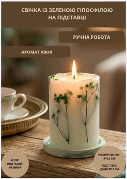 Свічка ароматична парафінова арома свічка ручної роботи декоративна свічка ароматизована з парафіну на підставці із зеленою гіпсофілою час горіння 35 годин аромат хвоя