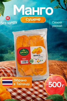 Сушеный манго без сахара Amanti 500 г