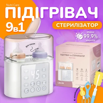 Многофункциональный подогреватель и стерилизатор LELIK™ Nutri Care 9in1 для детских бутылочек KH-0588, белый