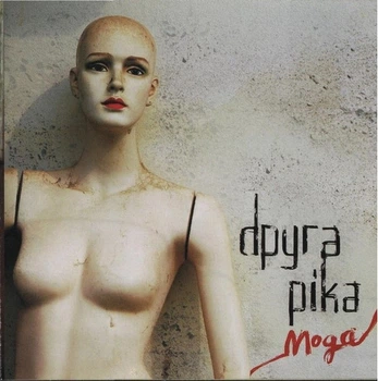 Музыкальный CD диск Друга Ріка - Мода лицензионный