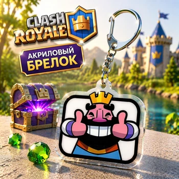 Брелок акриловый Клеш Рояль Король пальцы вверх 3,5*3 см, Clash Royale