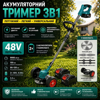 Аккумуляторная газонокосилка 48V с 2 аккумуляторами беспроводной триммер на колесах для травы сада дачи