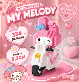 Конструктор Май Мелоді на скутері Рожевий 334 деталей 8,3 см Bricks My Melody