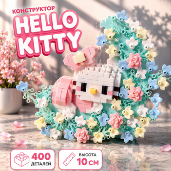 Конструктор Хеллоу Китти на месяце в цветах Розовый 400 деталей 10 см Hello Kitty Pink