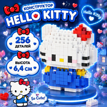 Конструктор Хеллоу Китти Голубой 256 деталей 6,4 см Hello Kitty Sanrio