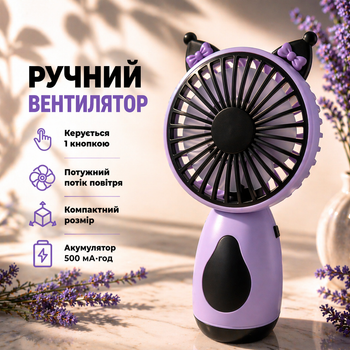 Ручной беспроводной вентилятор USB, вентилятор фиолетовый