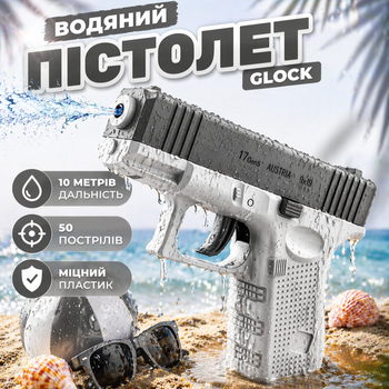 Водяной пистолет Глок (Glock) серый