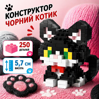 Конструктор котик черный 250 деталей 5,7 см, домашний любимец кошка