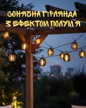 Солнечная гирлянда с эффектом пламени 6 м / уличная гирлянда лампы ретро 20 LED E27 / декоративная гирлянда на солнечной батарее IP65 / гирлянда для сада и террасы