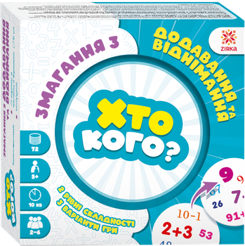 Настольная игра Зірка Кто кого? Соревнования по сложению и вычитанию (4820283960213)