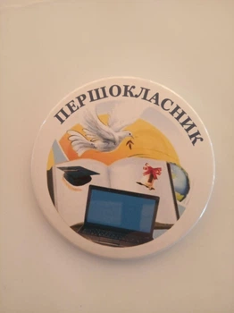 Значок "Першокласник" 3