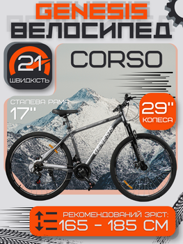 Велосипед спортивный Corso Genesis 29" GN-29279, рама 17", 21 скорость SunRun, дисковые тормоза, амортизация, собран на 75%