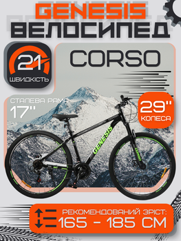 Велосипед спортивний Corso Genesis 29" GN-29168, рама 17", 21 швидкість SunRun, дискові гальма, амортизація, зібраний на 75%