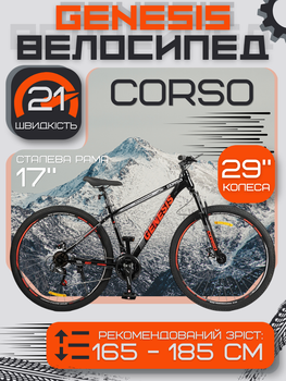 Велосипед спортивний Corso Genesis 29" GN-29057, рама 17", 21 швидкість SunRun, дискові гальма, амортизація, зібраний на 75%