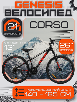 Велосипед спортивний Corso Genesis 26" T-26364, рама 13", 21 швидкість SunRun, дискові гальма, амортизація