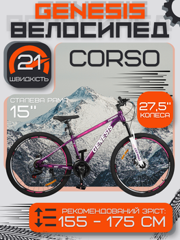Велосипед спортивный Corso Genesis 27.5" GS-27378, рама 15", 21 скорость SunRun, дисковые тормоза, амортизация, собран на 75%
