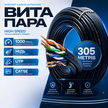 Пара витая ATCOM Cat5e UTP медь 305 м чёрный кабель наружный для подключения видеонаблюдения
