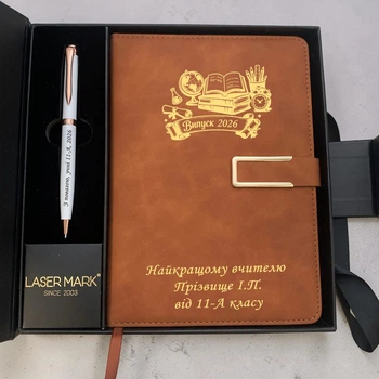 Подарок учителю, директору, в школу на выпускной, ежедневник и ручка с персонализацией