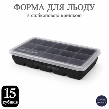 Силиконовая форма для льда Bar House куб 3.2 х 3.2 см с крышкой 15 кубиков Черная
