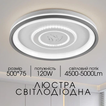 Люстра стельова світлодіодна смарт LED Light House SRS-20505 120W сірий + білий