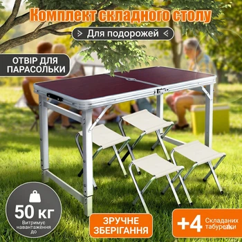 Посиленний комплект туристичний стіл 120х60см і 4 стільці для пікніка природи походу риболовлі складаний алюмінієвий набір-валіза