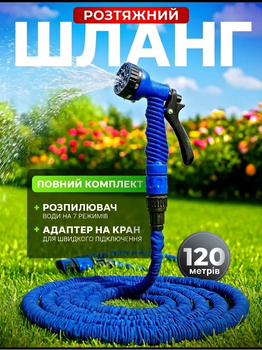 Садовий шланг для поливу V-Hose Pro 120 м Синій: саморозтяжний шланг-гармошка з розпилювачем (7 режимів)