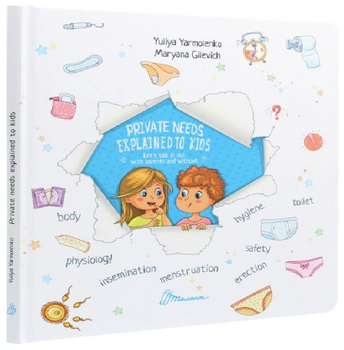 Private needs explained to kids. Let’s talk it out with parents and without/Юлія Ярмоленко/978-966-935-982-7
