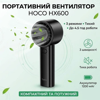 Портативний ручний вентилятор Hoco HX600 |3 режими, 1200 мАг, тихий, до 4.5 годин роботи| black