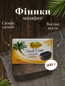Финик свежый Мазафати 500 г