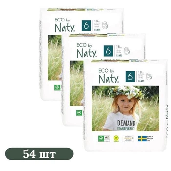 Детские подгузники-трусики 54 шт органические ECO by Naty размер 6 (18+ кг)