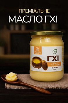Масло гхи 500 мл