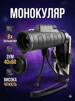 Монокуляр дальнього бачення з високою чіткістю 40 X 60 та приближенням X8