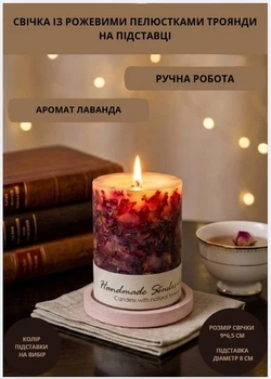 Свічка ароматична парафінова арома свічка ручної роботи декоративна свічка ароматизована з парафіну на підставці із рожевими пелюстки троянди час горіння 35 годин аромат лаванда