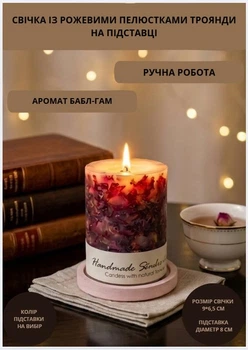 Свічка ароматична парафінова арома свічка ручної роботи декоративна свічка ароматизована з парафіну на підставці із рожевими пелюстки троянди час горіння 35 годин аромат бабл-гам