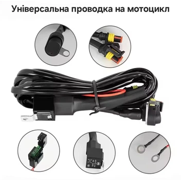 Универсальный набор проводки для подключения дополнительных фар мотоцикла, квадроцикла, мопеда, скутера