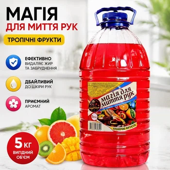 Жидкое мыло ТМ "Чарівниця" 5 л Тропические фрукты