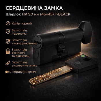 Цилиндр замка Шерлок НК 90мм (45х45)-Т-BLACK ключ/поворотник профильный ключ черный