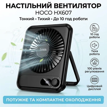 Портативный настольный вентилятор Hoco HX607 |2000 мАч, тихий, до 10 часов работы| black