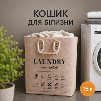 Корзина для белья из мешковины складная текстильная 15 л 31х26х44 см с ручками