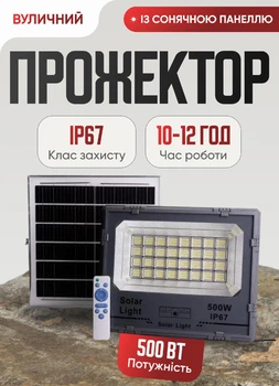 Потужний LED прожектор на сонячній батареї 500 Вт автономний кемпінговий ліхтар для риболовлі туризму вуличне освітлення стоянки з пультом датчиком руху вологозахист IP67
