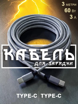 Кабель шнур провод шнурок для быстрой зарядки телефона смартфона GDragon Tech Type-C – Type-C 3м 60W 3A 480 Мбит/с для передачи данных тайпси нейлоновая оплётка Серый 10_4_3m_1