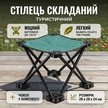 Складной туристический стул 28см 120кг для рыбалки пикника путешествий раскладной походный рыбацкий стульчик Зеленый