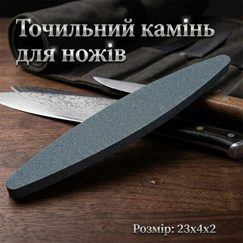 Точильний камінь для ножів 23x4x2 см, човноподібний