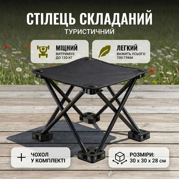 Складной туристический стул 30см 120кг для рыбалки пикника путешествий раскладной походный рыбацкий стульчик Черный