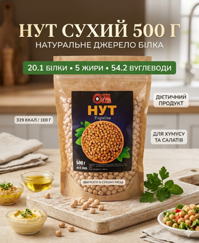 Нут сухой ZM 500 г натуральный высокобелковый продукт питания