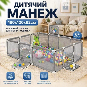 Дитячий підлоговий манеж з сітчастими стінками – огорожа для ігор KP-82 180 х 120 х 62 см