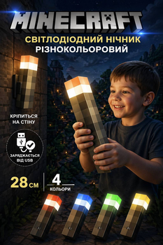 Факел Minecraft — нічник LED на акумуляторі зі зміною кольору - 4 режими