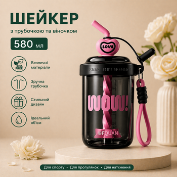 Шейкер 580 мл "WOW" - стильная спортивная бутылка с трубочкой и веночком (Черный)