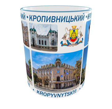 Сувенірна керамічна чашка з гербом та видами міста Кропивницький 330 мл | Серія «Міста України» (блакитна ручка)